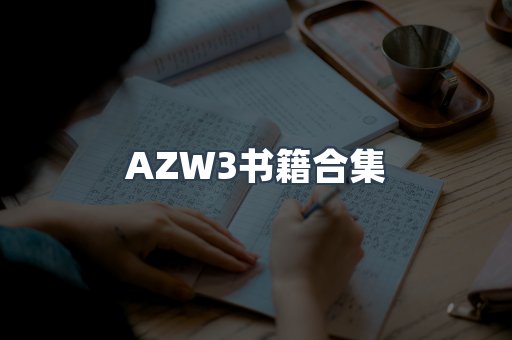 日文电子书系列